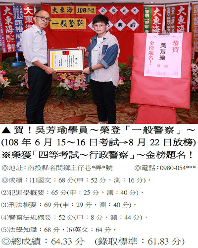 09_108年一般警察-吳芳瑜_0137a